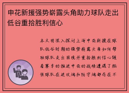 申花新援强势崭露头角助力球队走出低谷重拾胜利信心