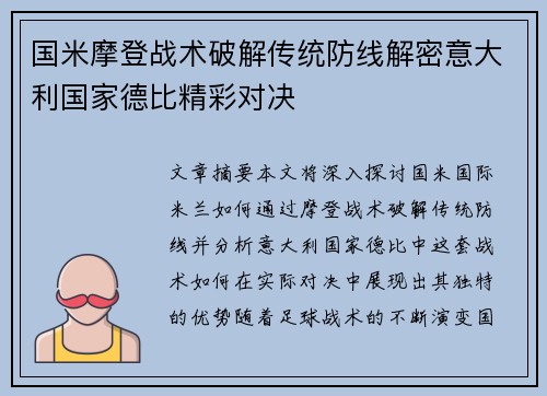 国米摩登战术破解传统防线解密意大利国家德比精彩对决