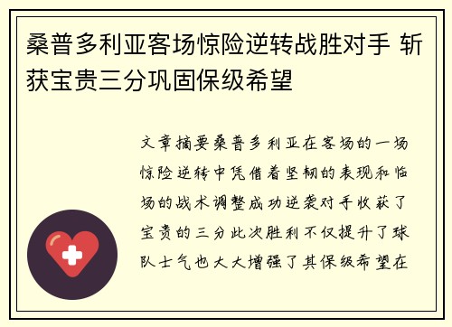 桑普多利亚客场惊险逆转战胜对手 斩获宝贵三分巩固保级希望